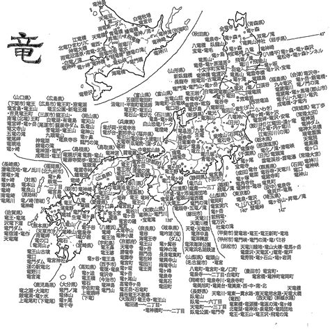 龍 地名|漢字「龍」を含む地名一覧